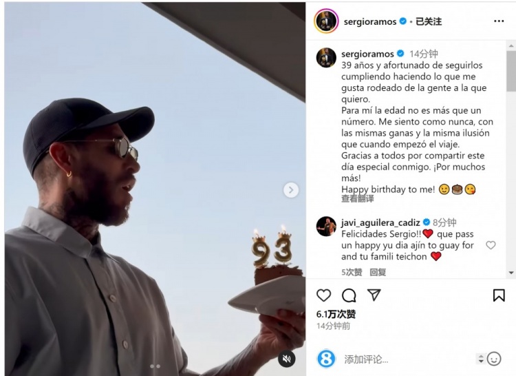 拉莫斯曬吹蠟燭視頻：年齡只是數(shù)字，祝我自己生日快樂