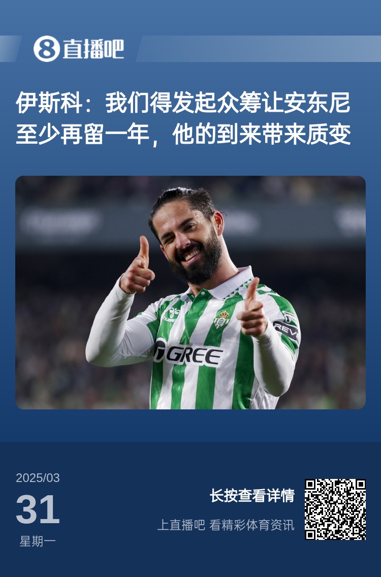 詹?。喝绻矕|尼賽季結束離開曼聯加盟貝蒂斯，是不是皆大歡喜？