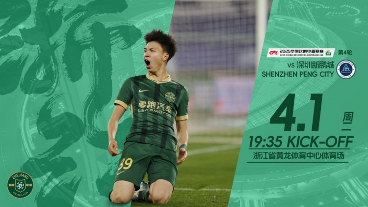 小將繼續沖！浙江隊發布賽前海報，王鈺棟作為主角
